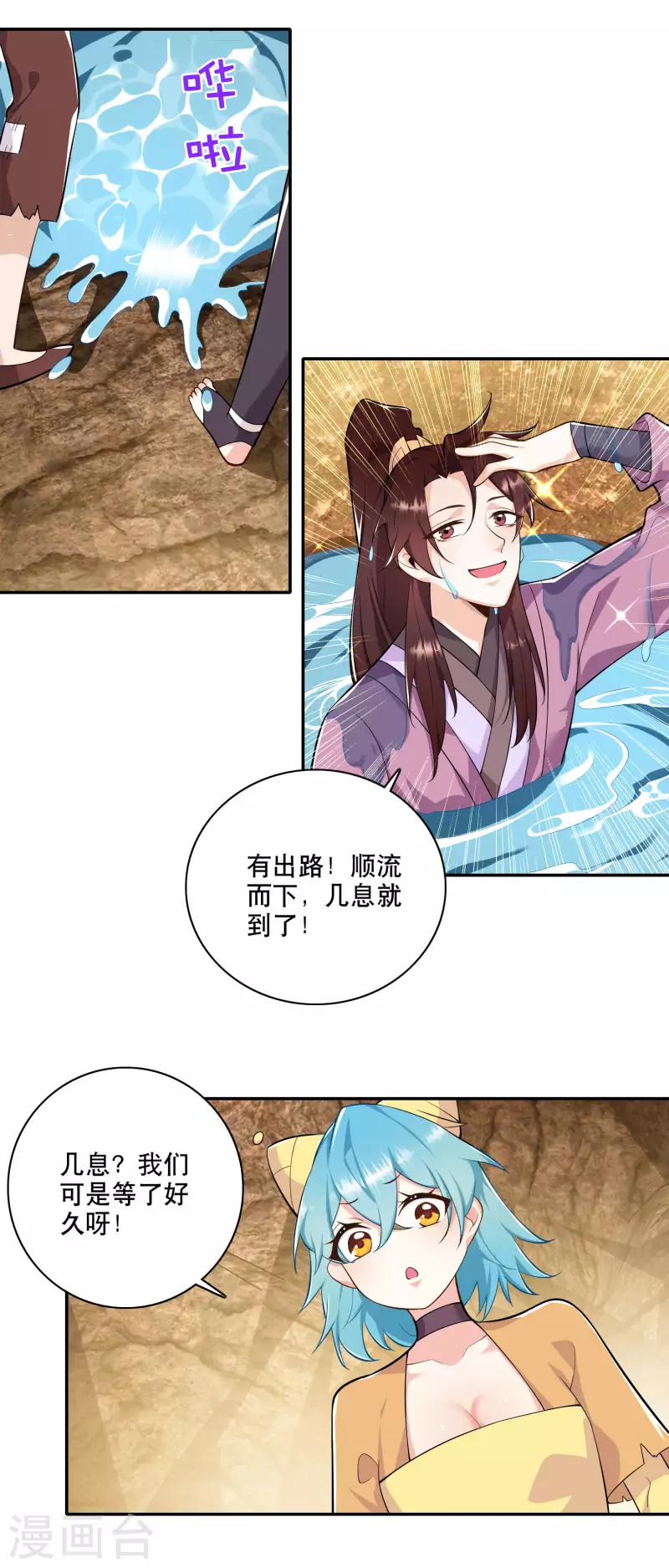 第56话 别说话，吻我 第3页