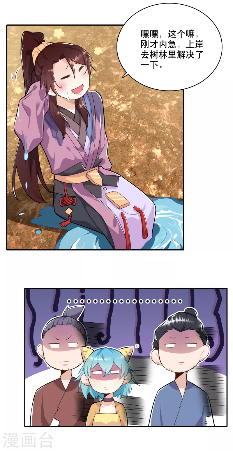 第56话 别说话，吻我 第4页
