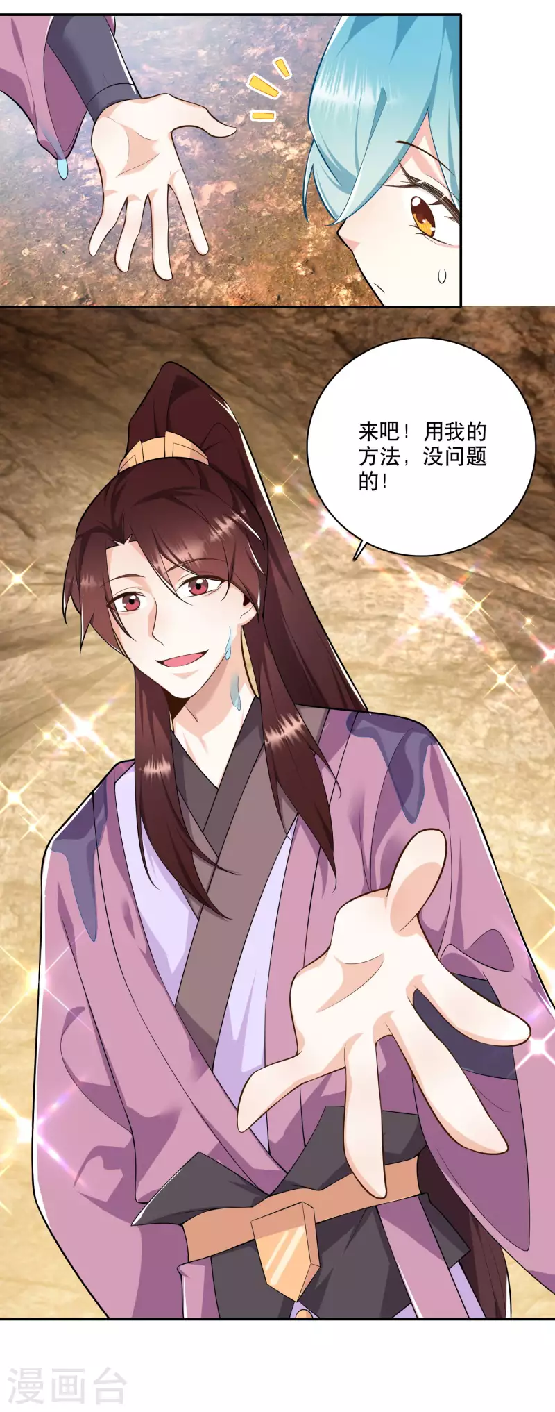 第56话 别说话，吻我 第6页