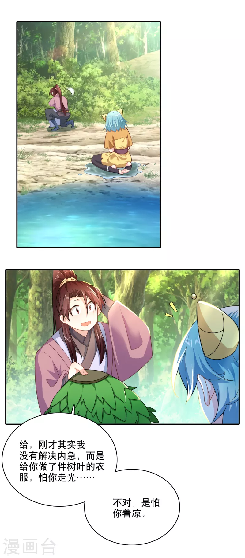 第56话 别说话，吻我 第11页