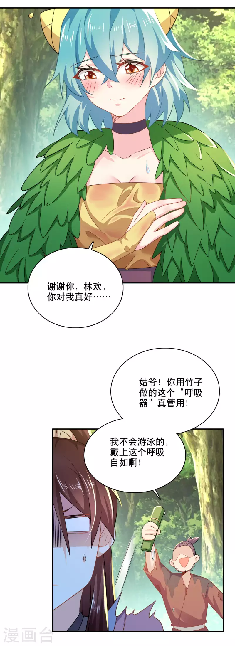 第56话 别说话，吻我 第12页