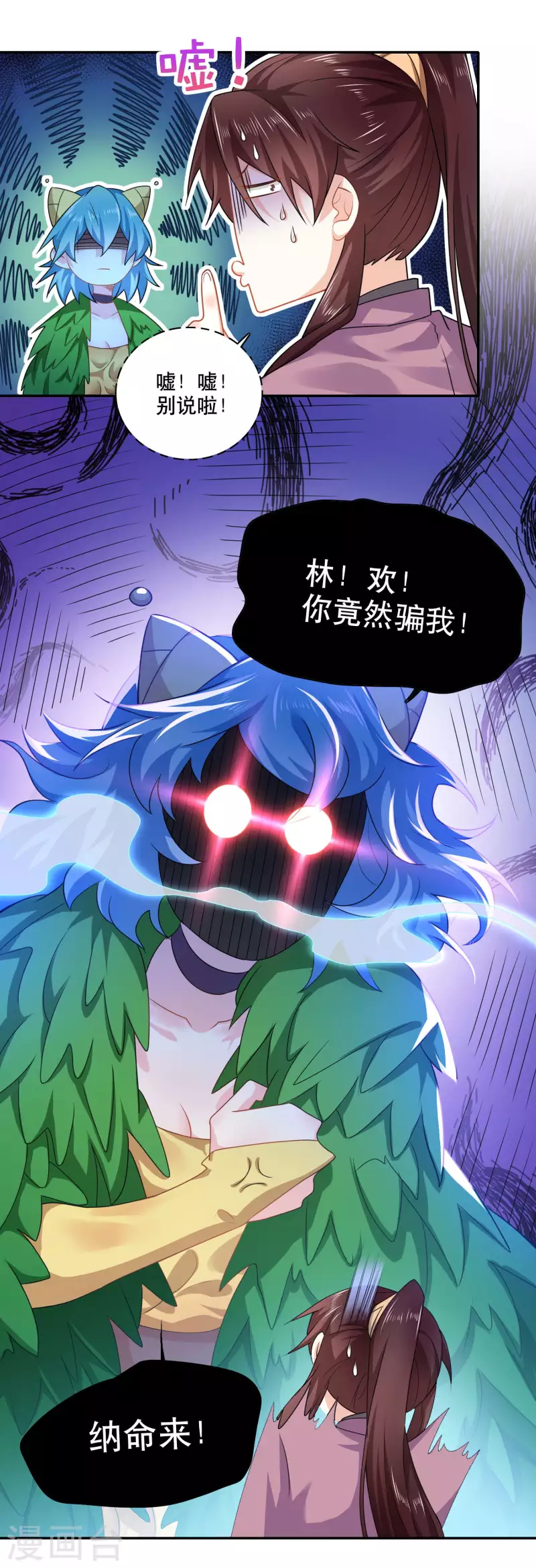 第56话 别说话，吻我 第13页