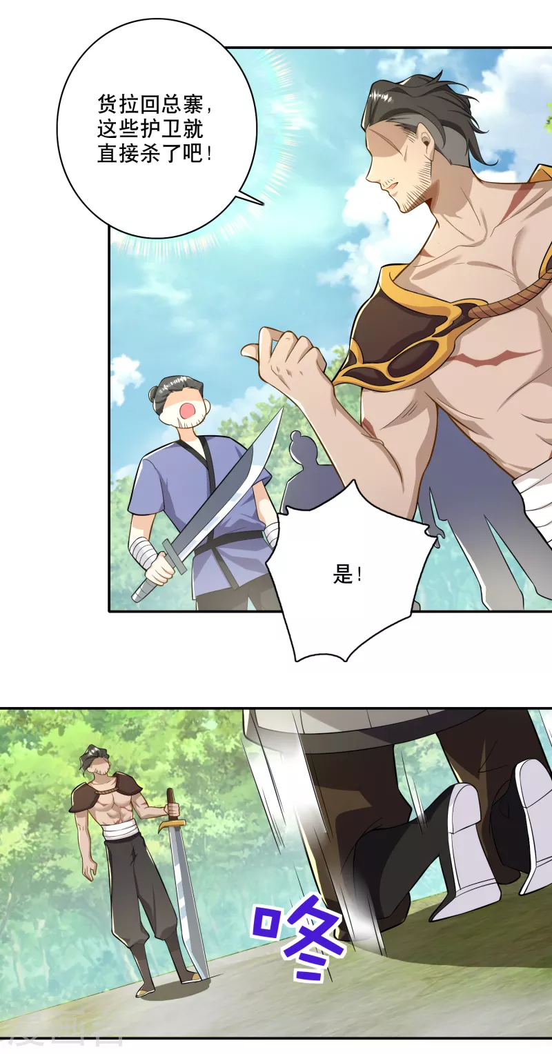 第56话 别说话，吻我 第18页