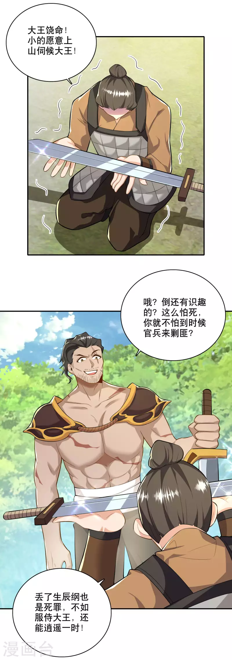 第56话 别说话，吻我 第19页
