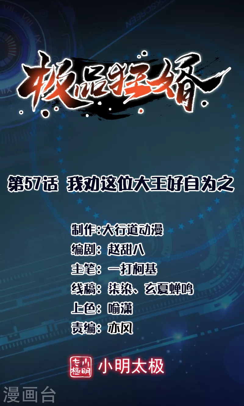 第57话 我劝这位大王好自为之 第1页