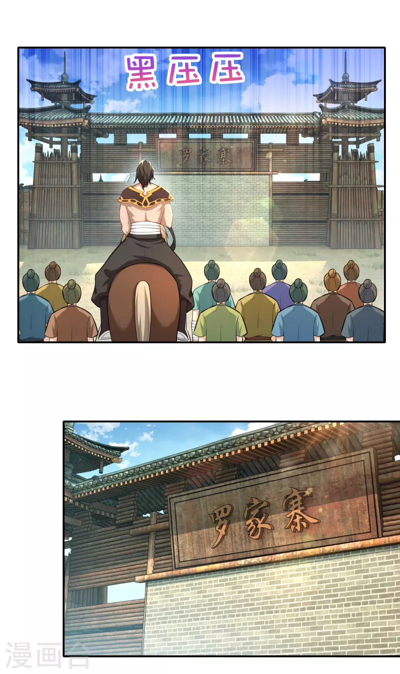第57话 我劝这位大王好自为之 第2页
