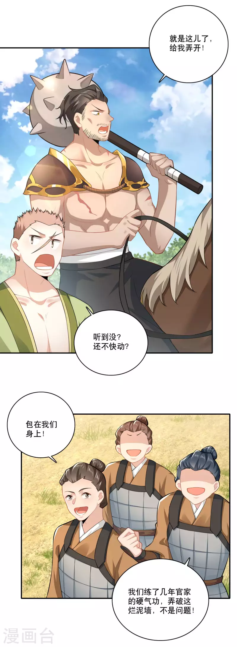 第57话 我劝这位大王好自为之 第3页