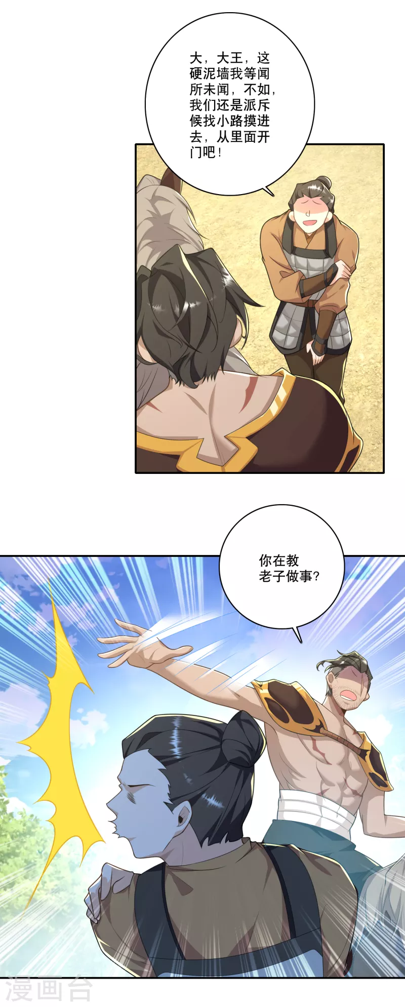 第57话 我劝这位大王好自为之 第5页