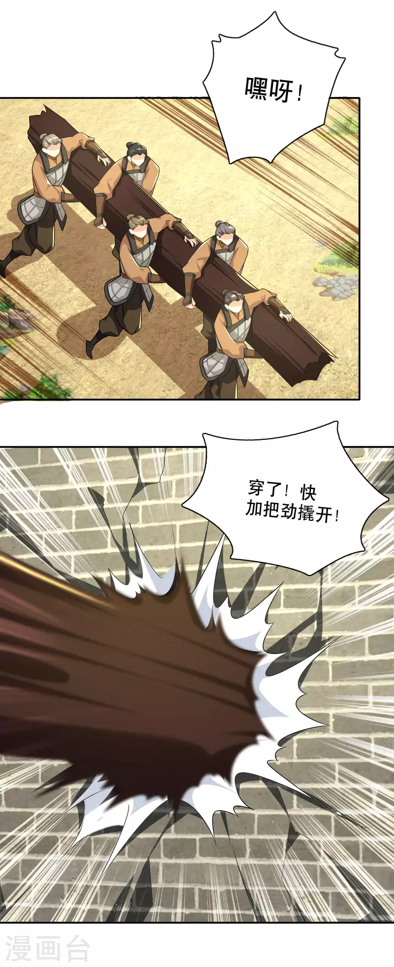 第57话 我劝这位大王好自为之 第8页