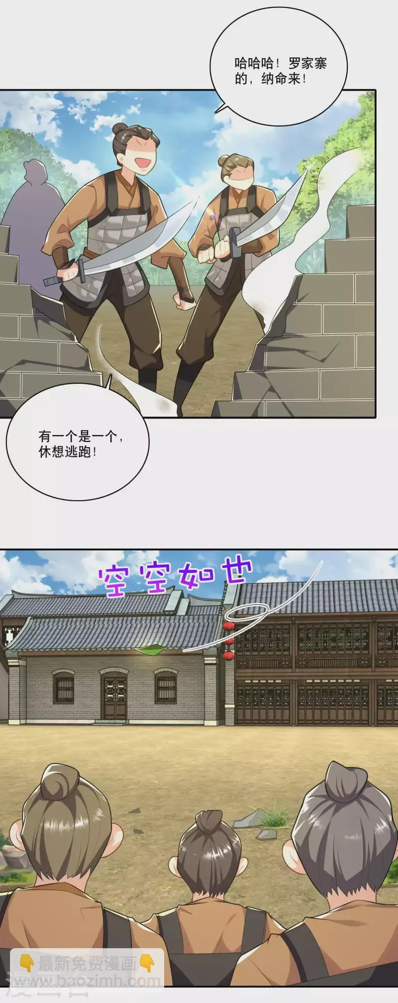 第57话 我劝这位大王好自为之 第10页