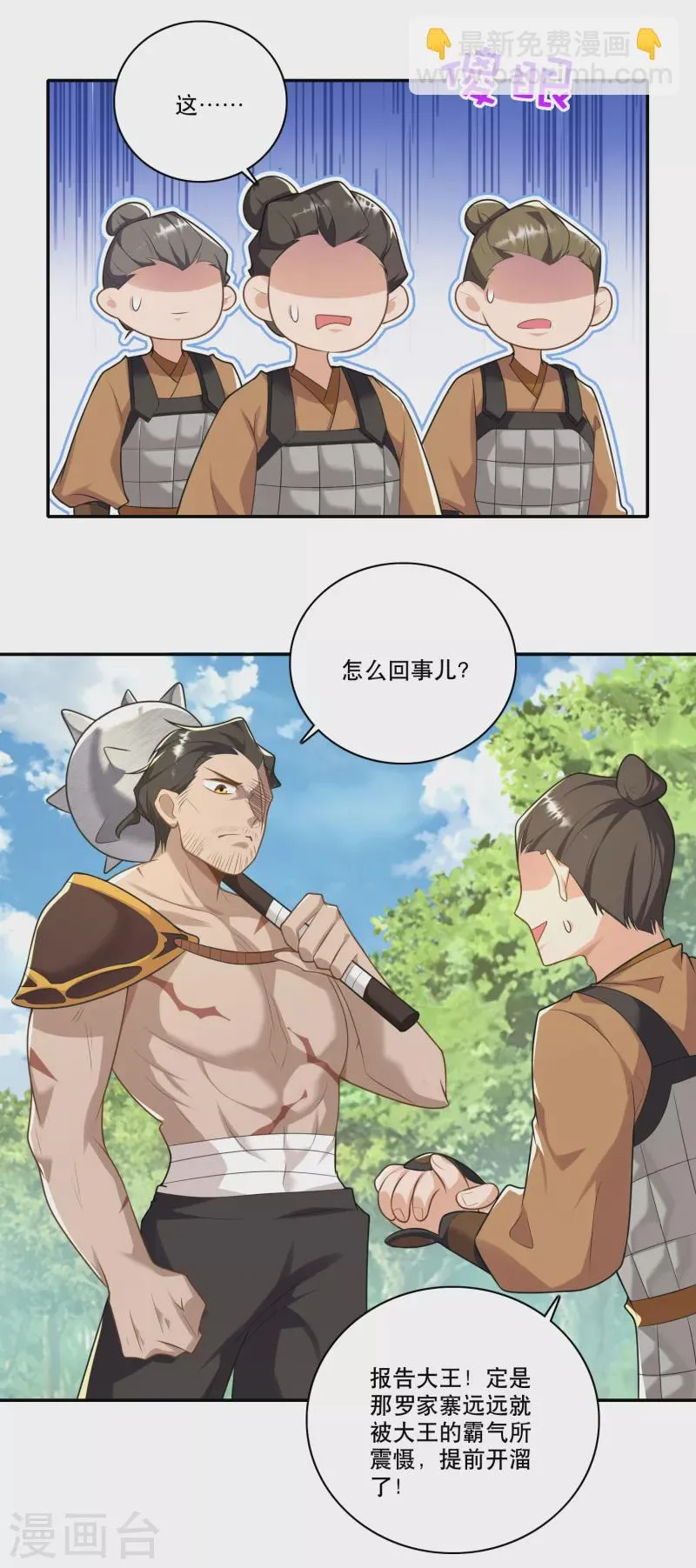 第57话 我劝这位大王好自为之 第11页