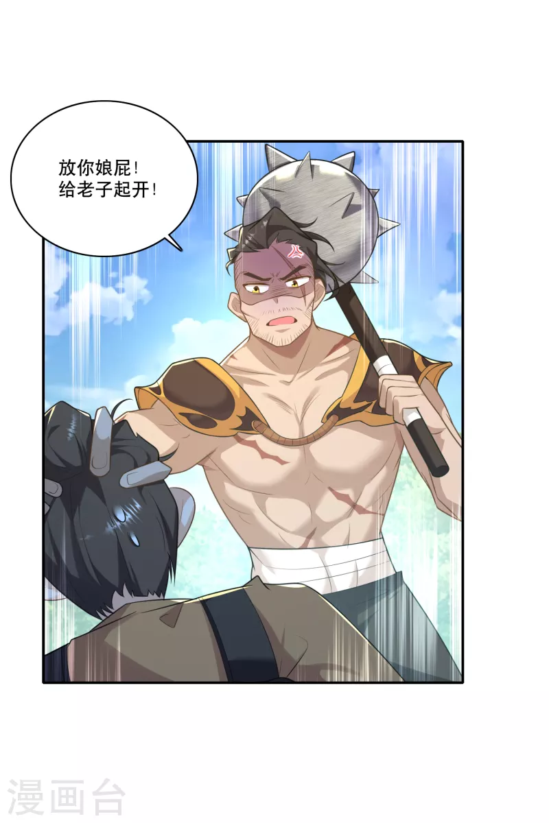 第57话 我劝这位大王好自为之 第12页