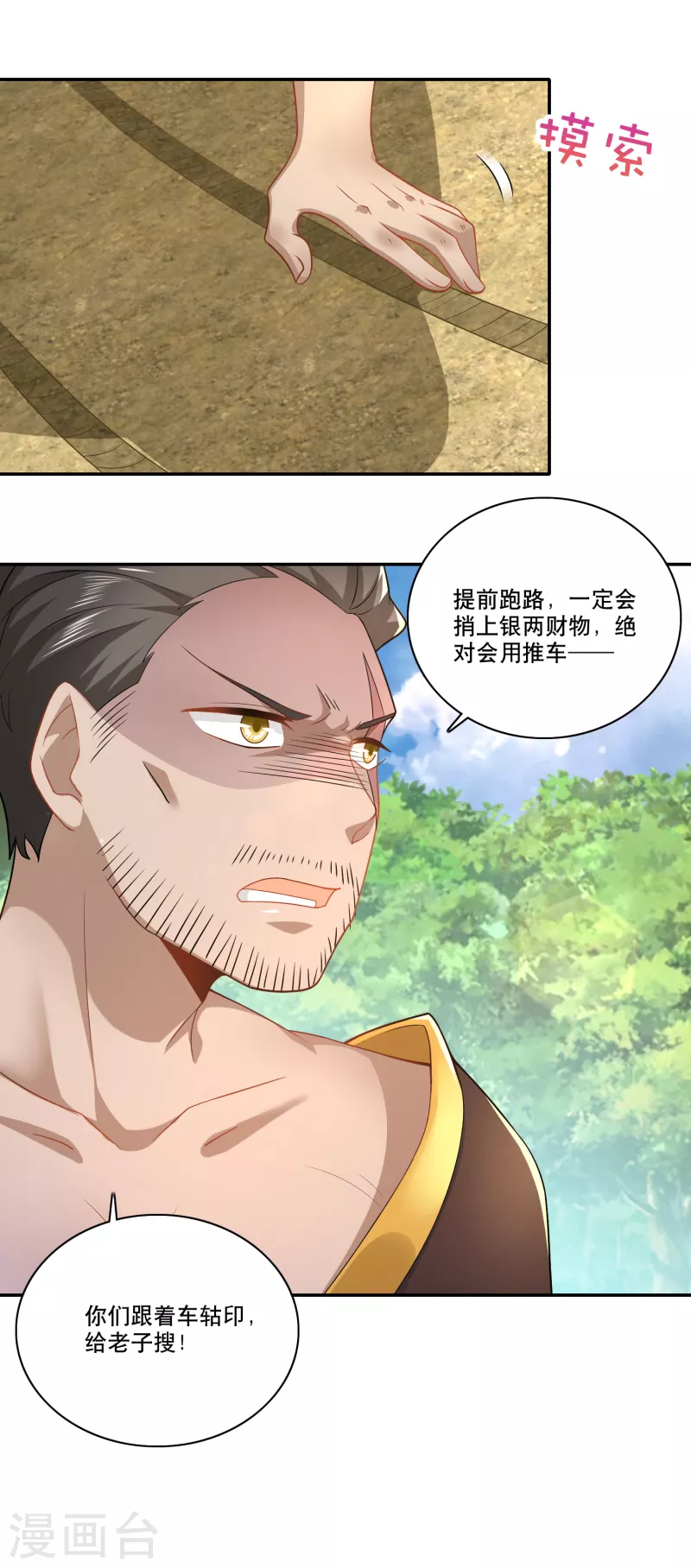 第57话 我劝这位大王好自为之 第13页