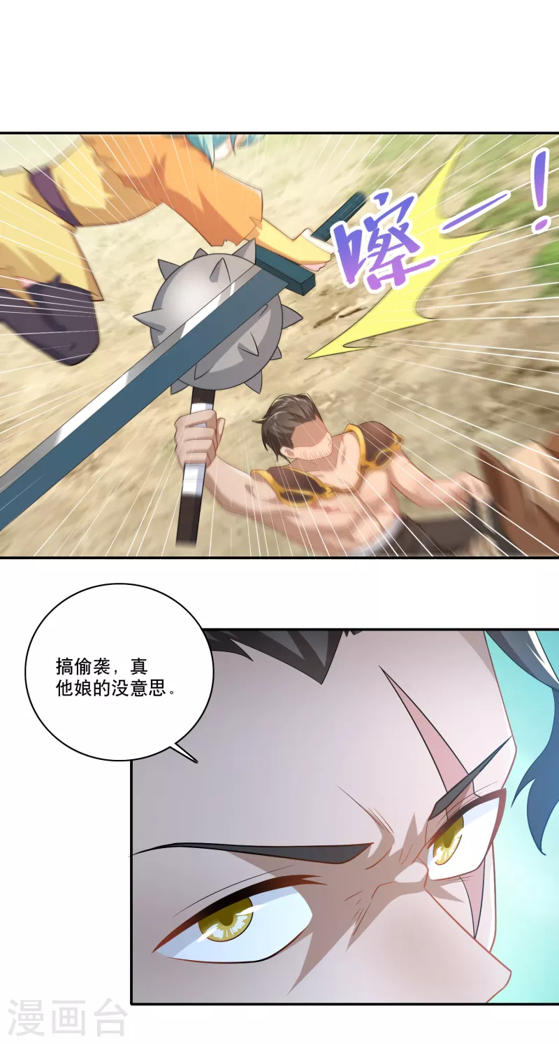 第57话 我劝这位大王好自为之 第15页