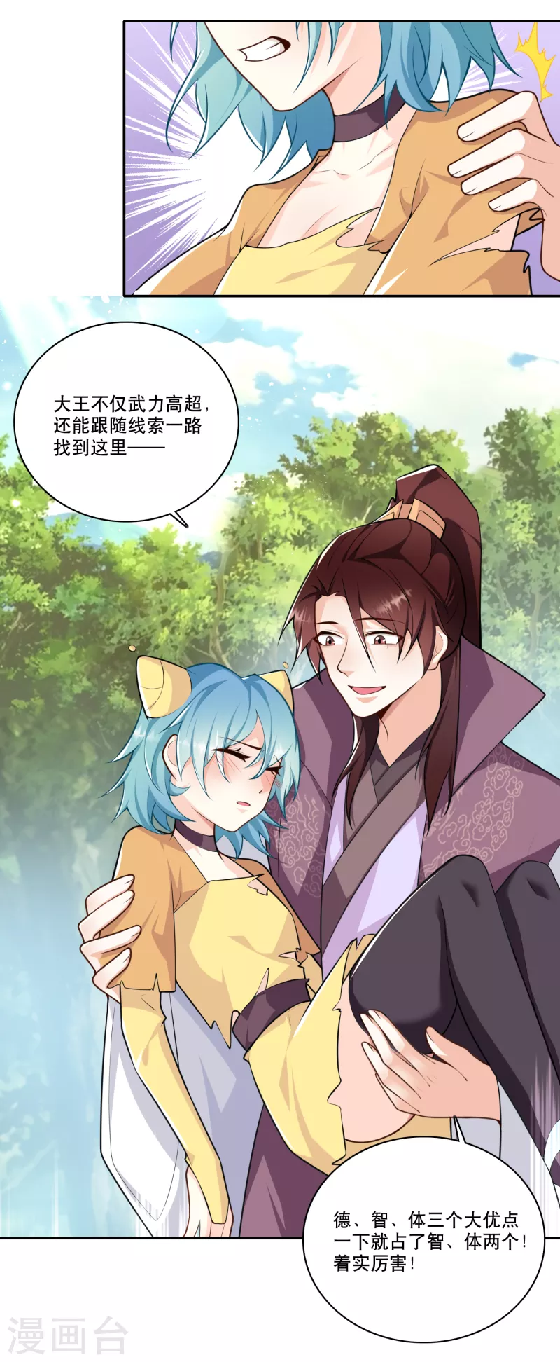 第57话 我劝这位大王好自为之 第18页
