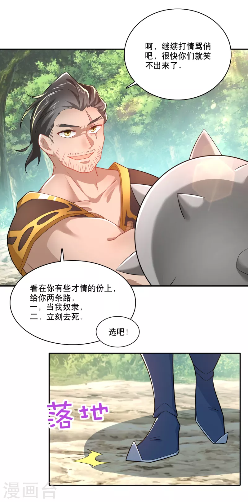 第57话 我劝这位大王好自为之 第22页