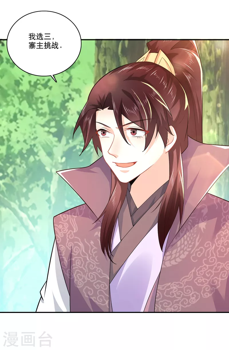 第57话 我劝这位大王好自为之 第23页