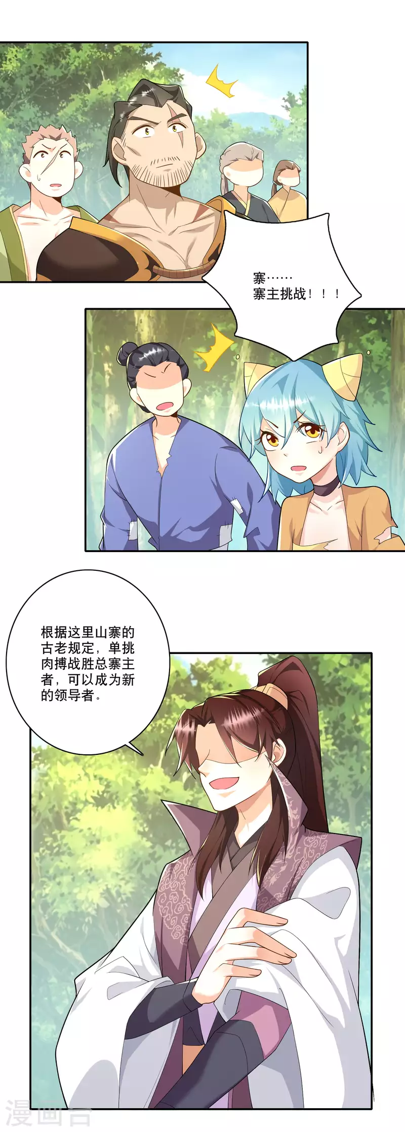第57话 我劝这位大王好自为之 第24页