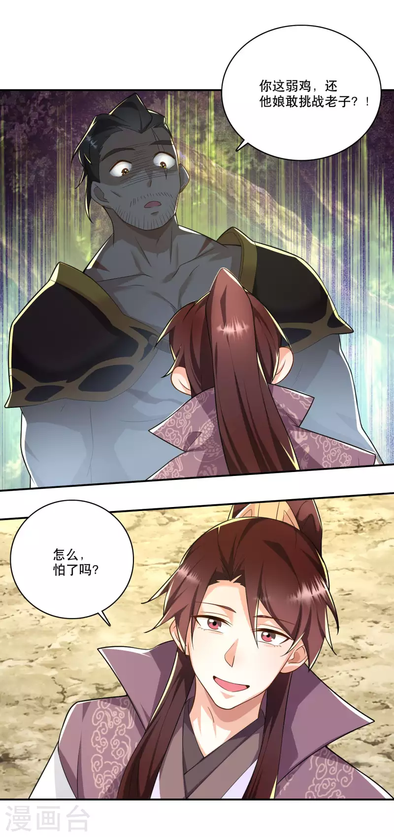 第57话 我劝这位大王好自为之 第25页