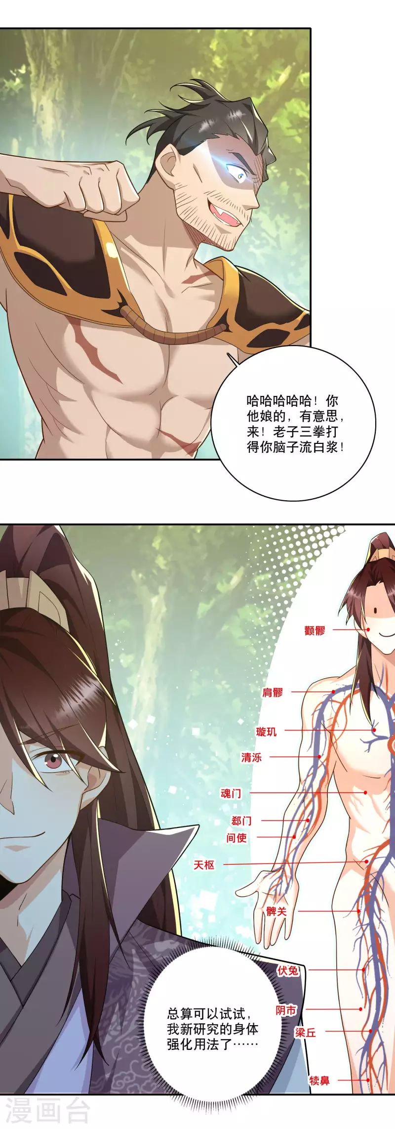 第57话 我劝这位大王好自为之 第26页