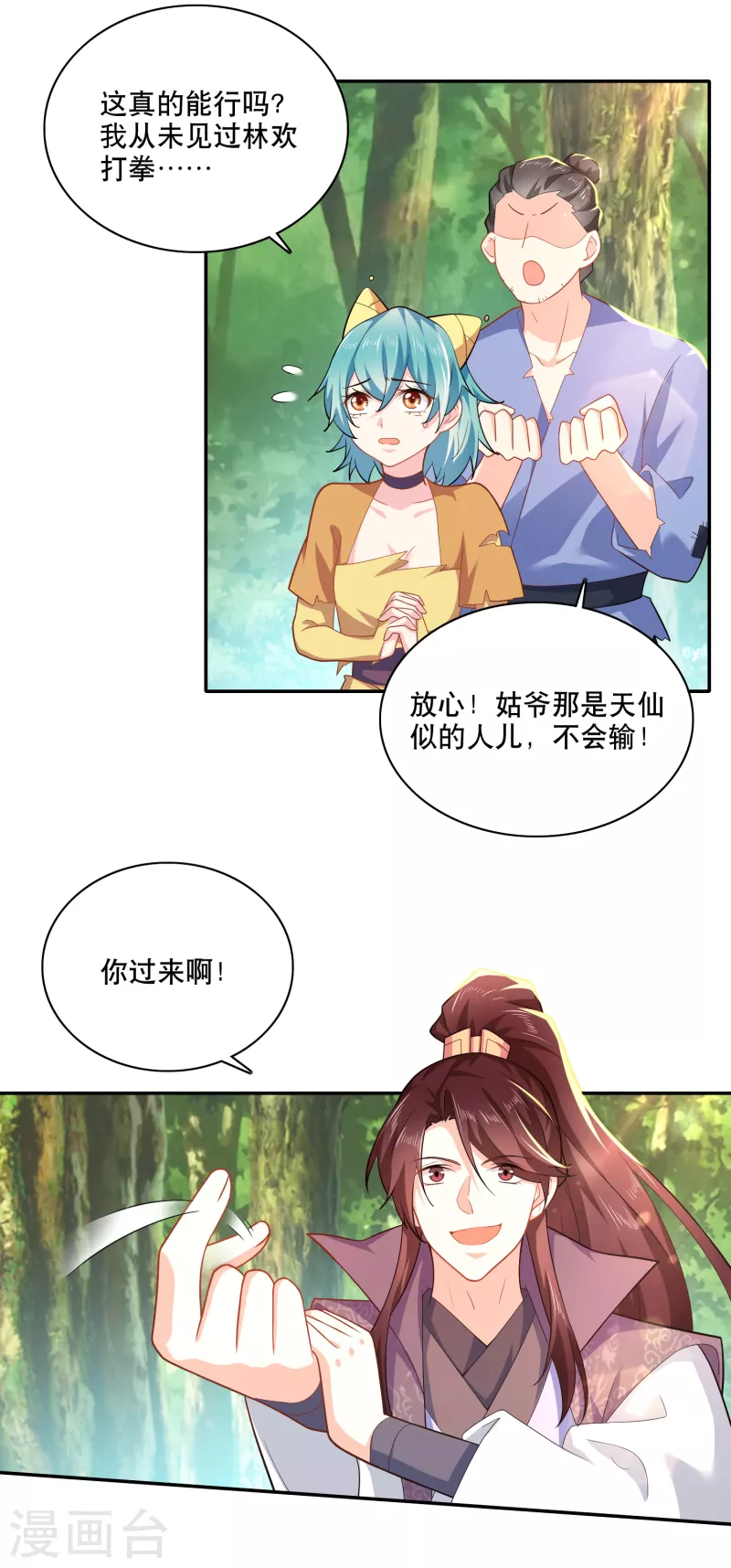 第58话 传统功夫点射为止 第3页