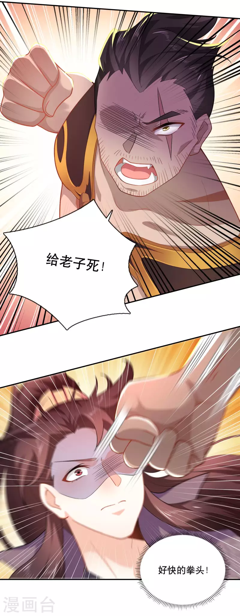 第58话 传统功夫点射为止 第4页