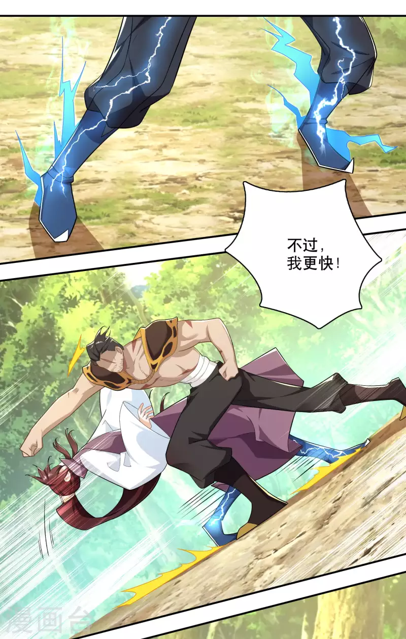 第58话 传统功夫点射为止 第5页