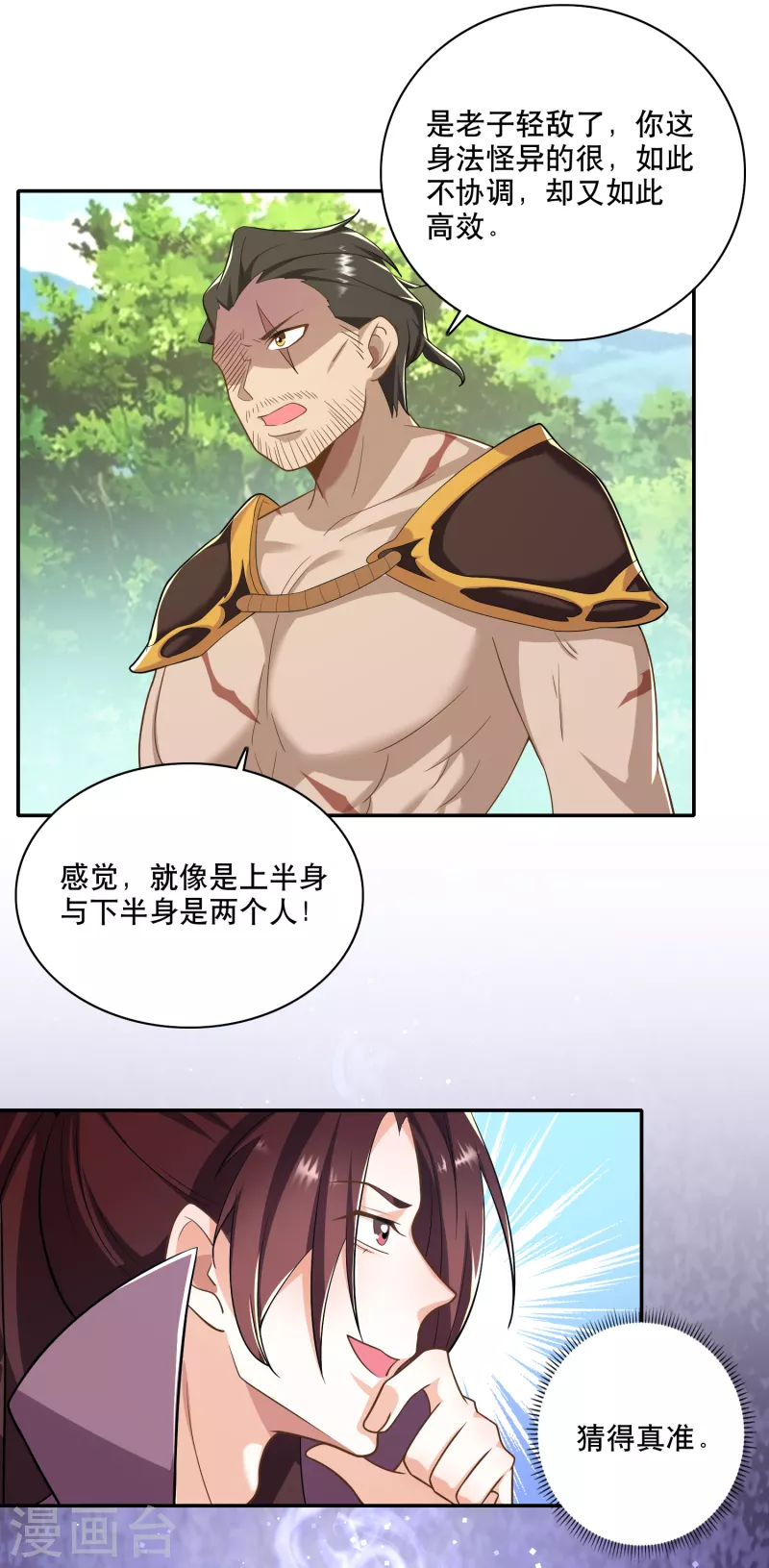 第58话 传统功夫点射为止 第7页
