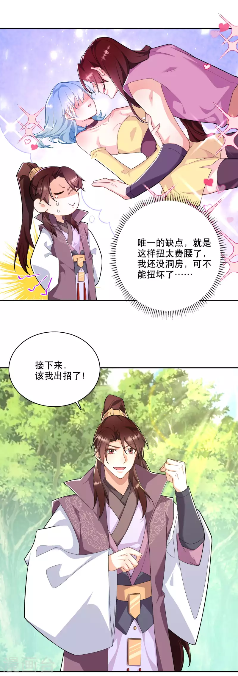 第58话 传统功夫点射为止 第9页