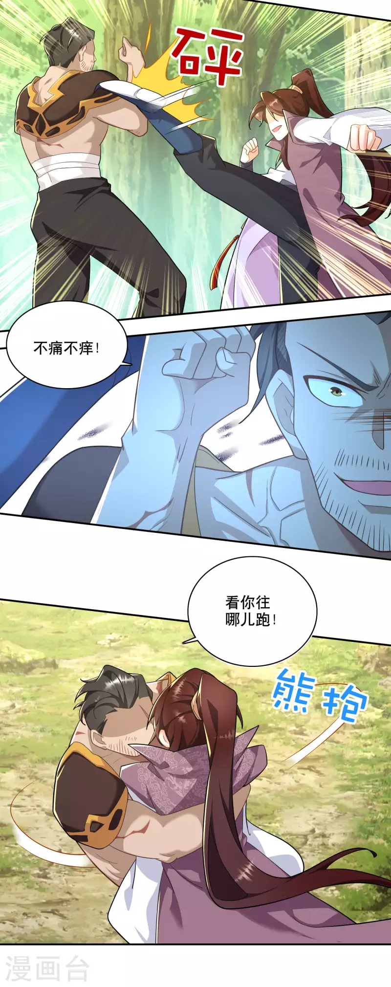 第58话 传统功夫点射为止 第11页