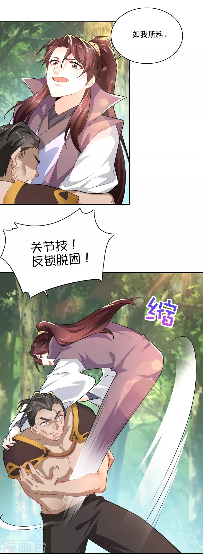 第58话 传统功夫点射为止 第12页