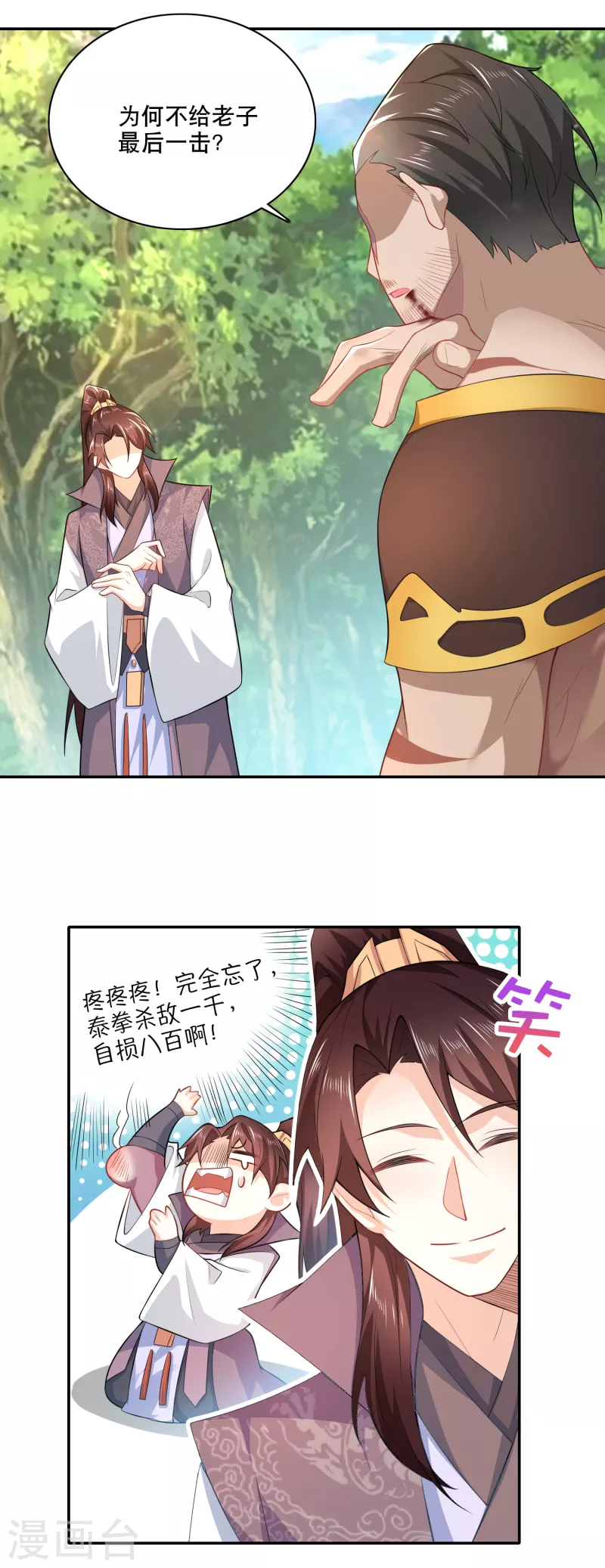 第58话 传统功夫点射为止 第16页