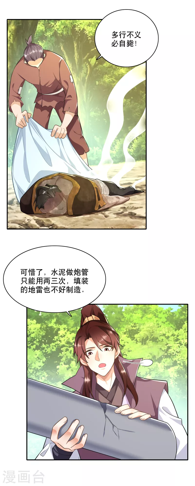 第59话 我管它洪水滔天 第2页