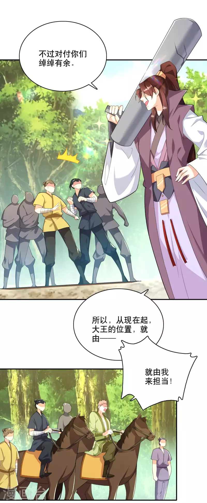 第59话 我管它洪水滔天 第3页