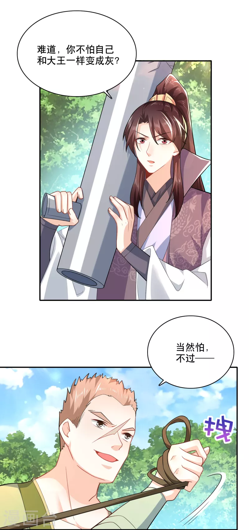 第59话 我管它洪水滔天 第5页