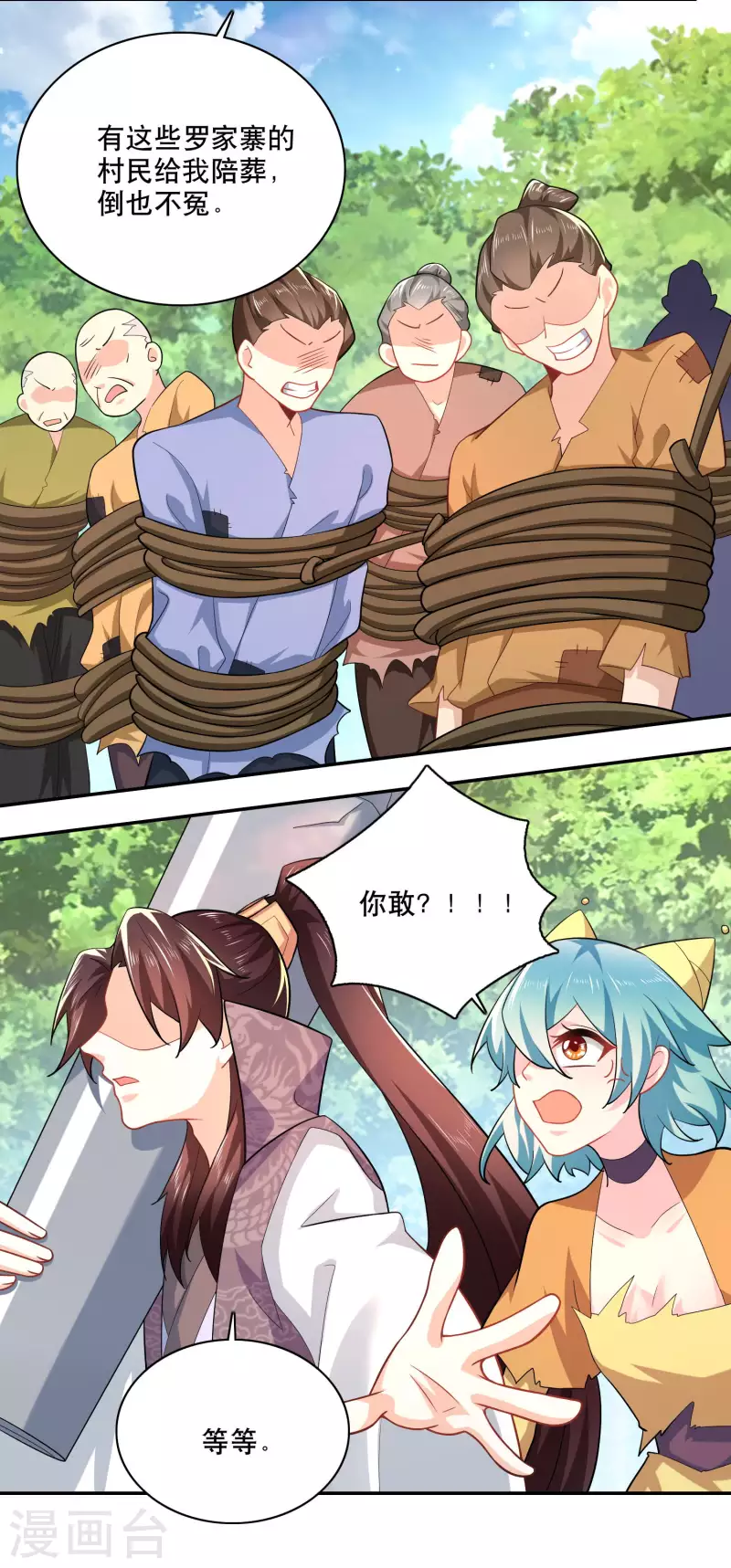 第59话 我管它洪水滔天 第6页