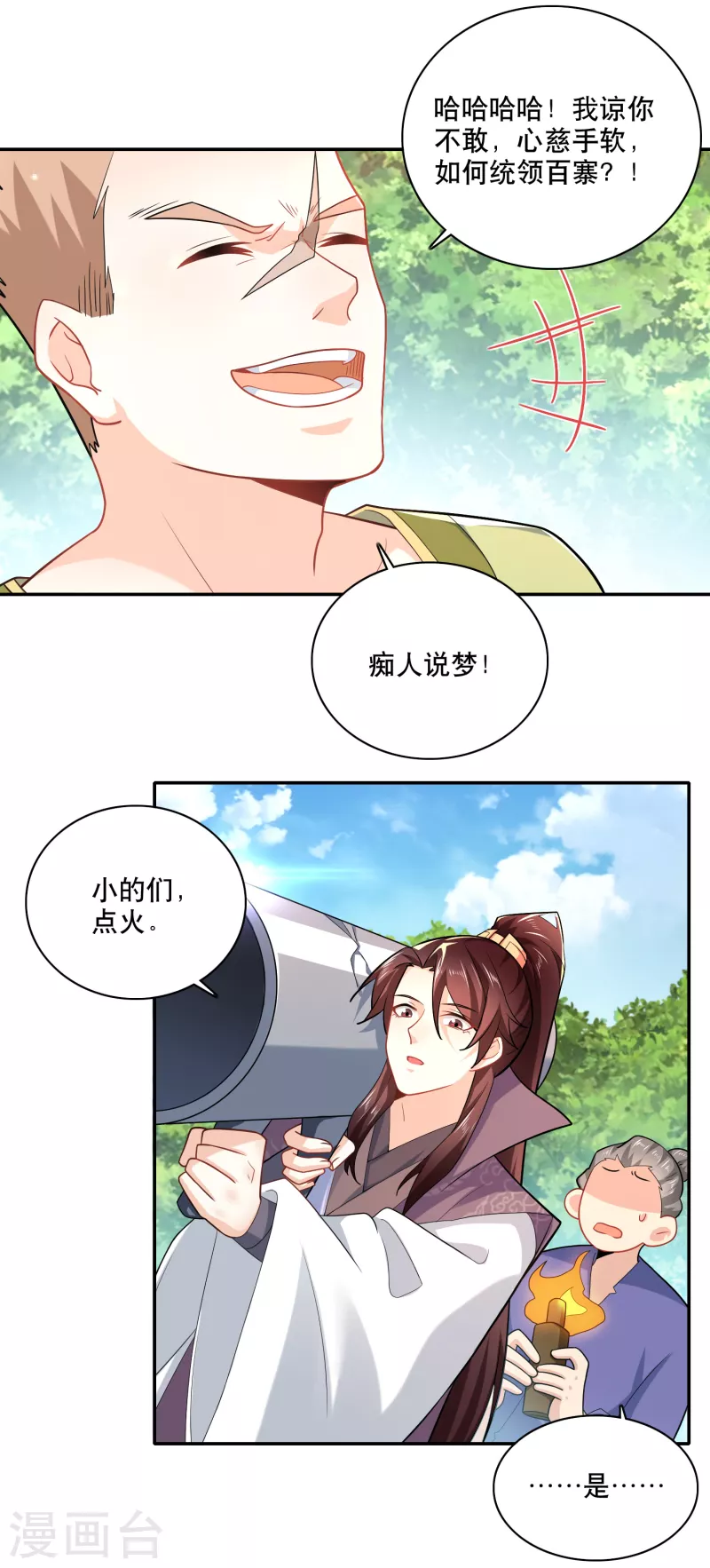 第59话 我管它洪水滔天 第7页