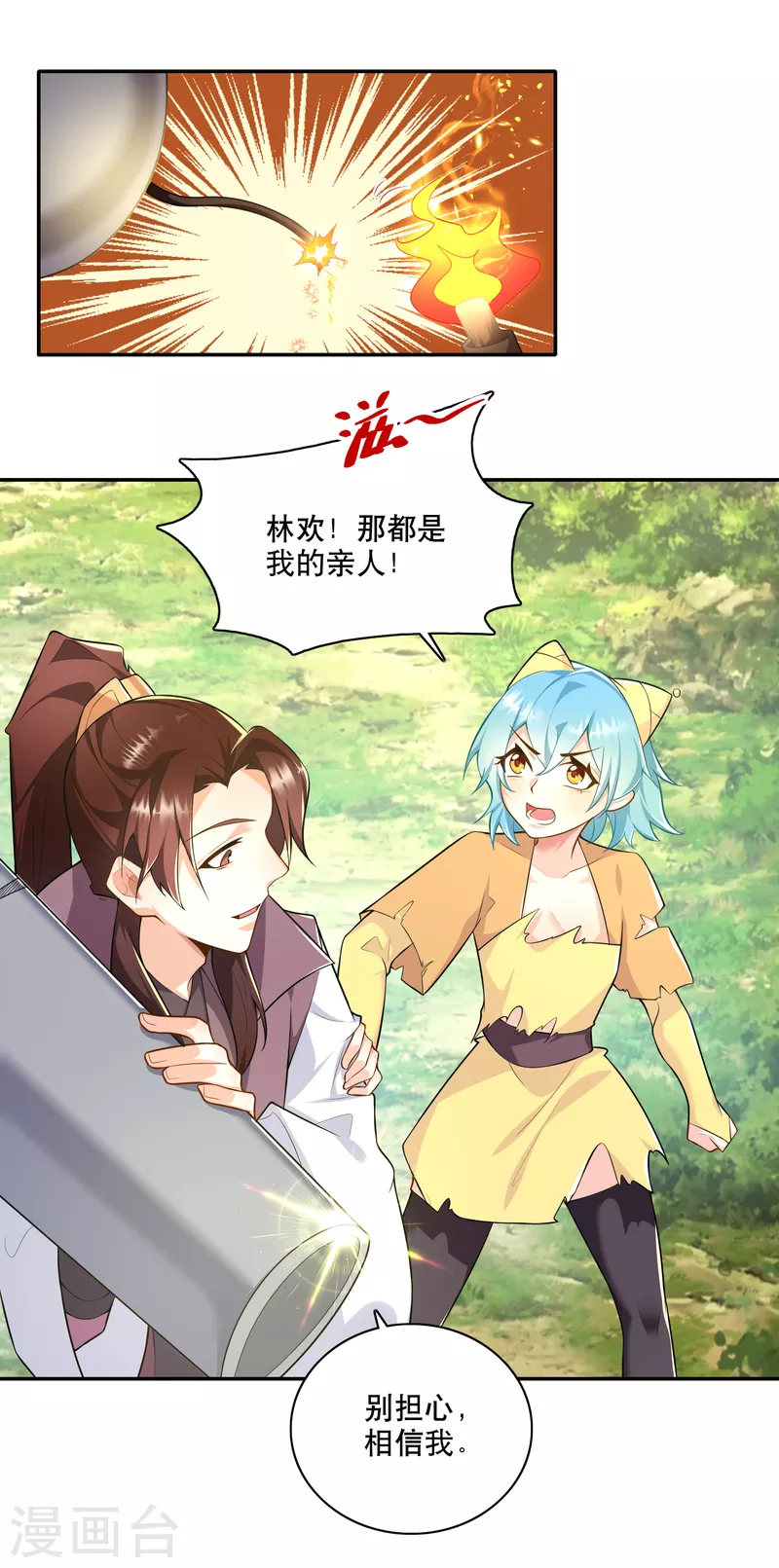 第59话 我管它洪水滔天 第8页