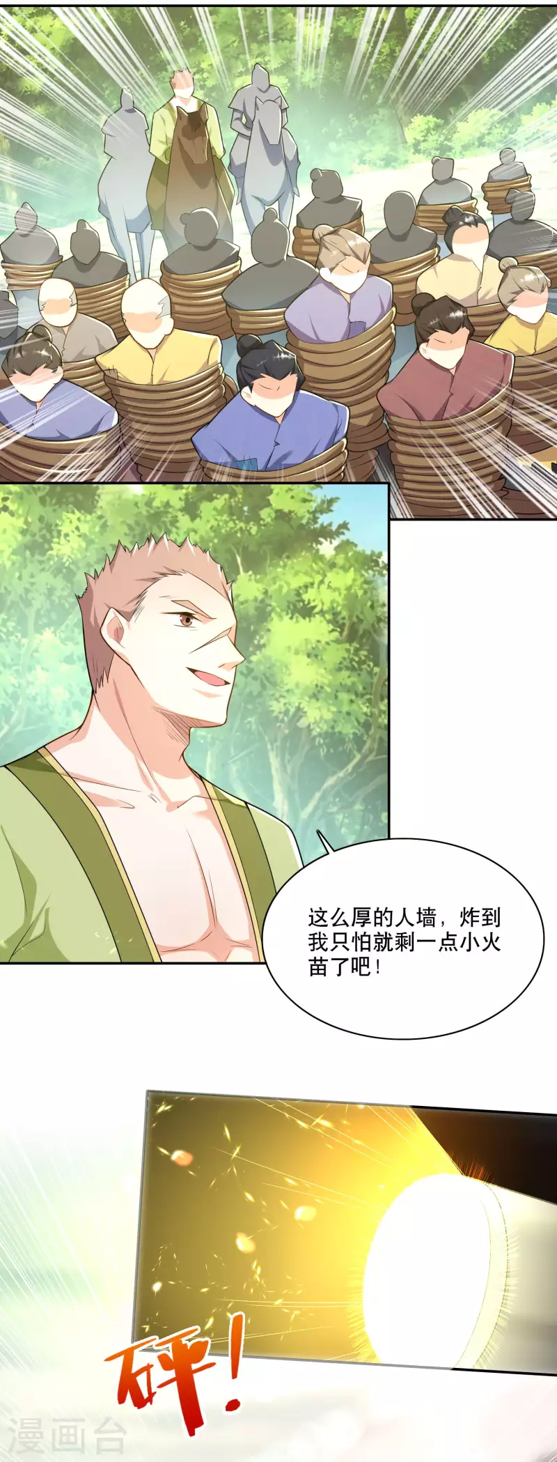 第59话 我管它洪水滔天 第9页