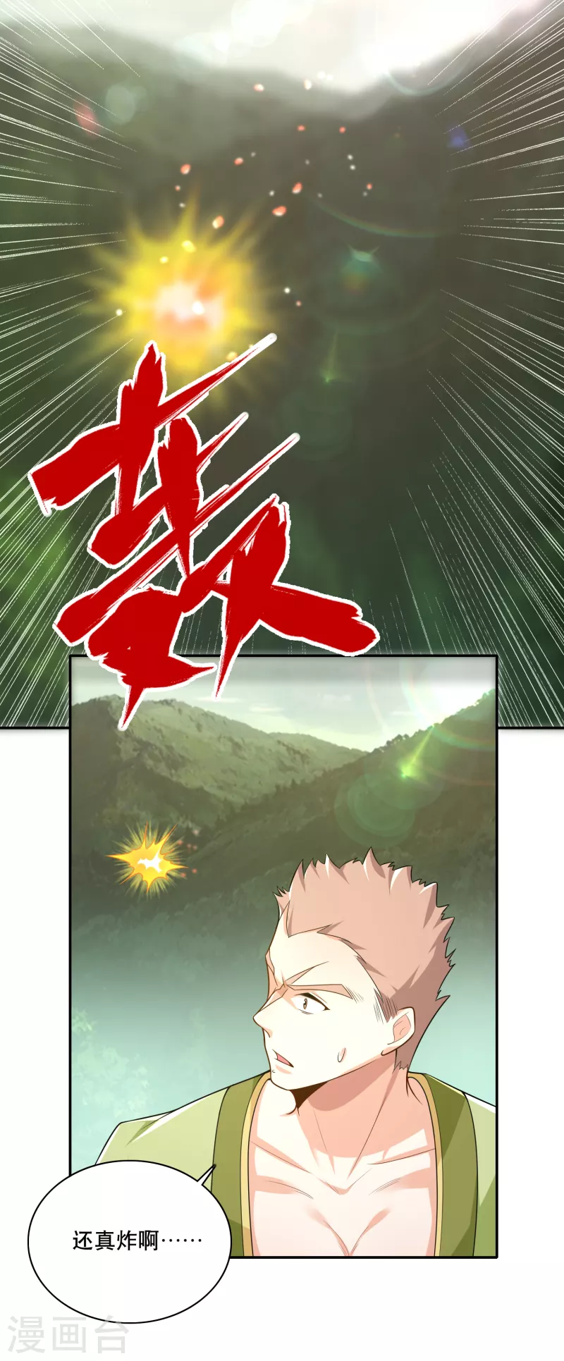 第59话 我管它洪水滔天 第10页