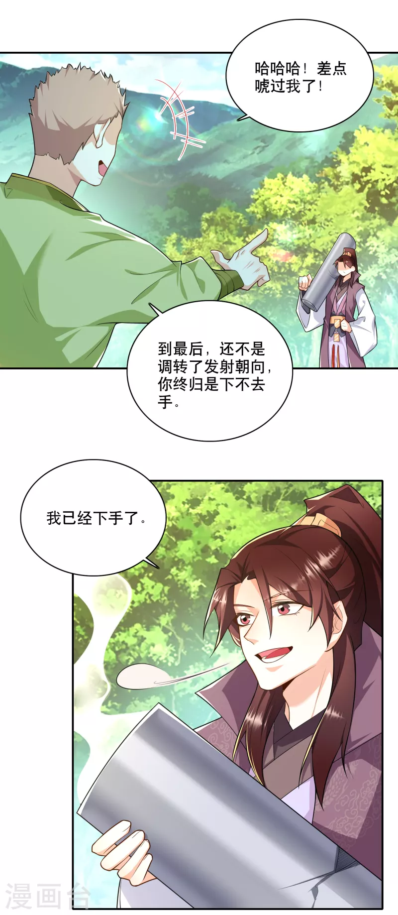 第59话 我管它洪水滔天 第11页
