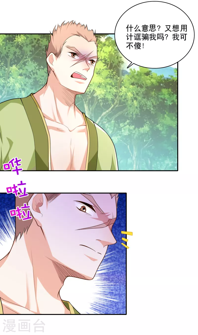 第59话 我管它洪水滔天 第12页