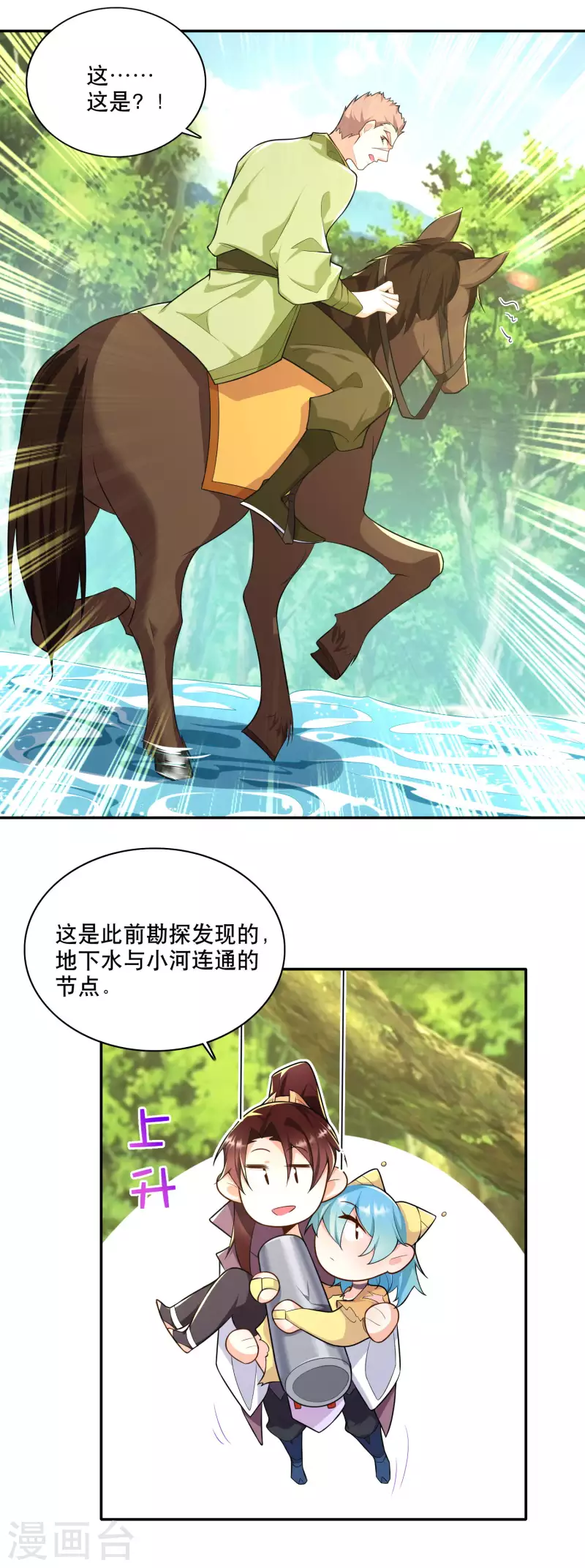 第59话 我管它洪水滔天 第13页