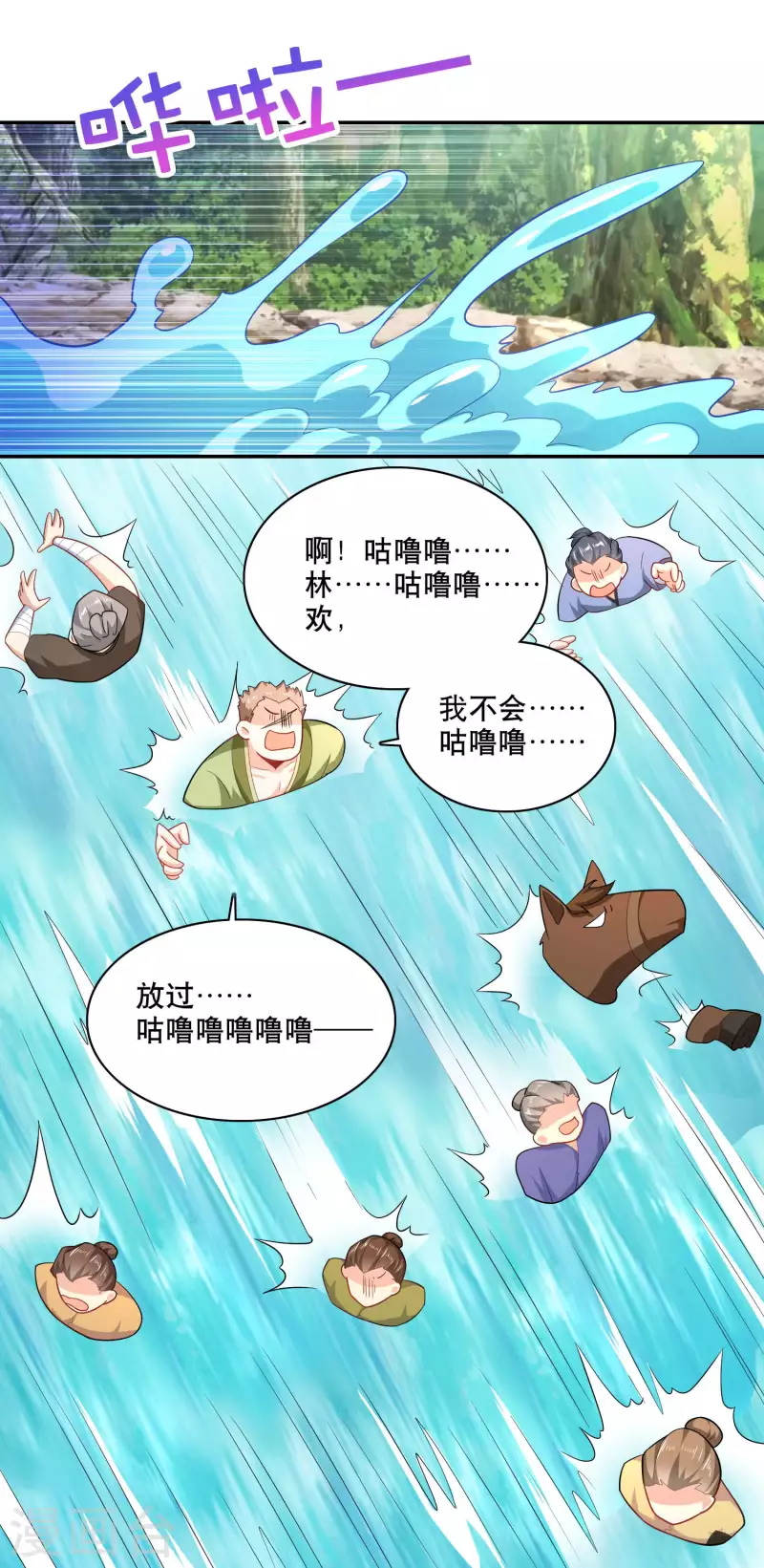 第59话 我管它洪水滔天 第14页