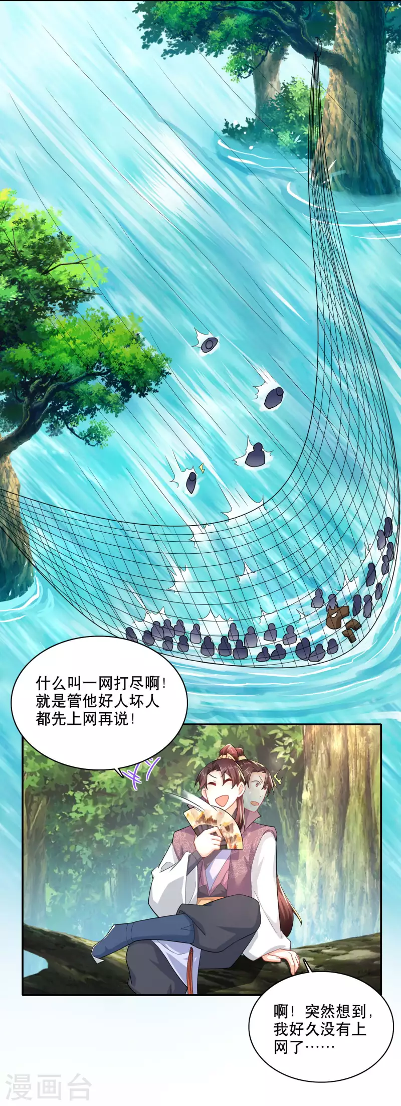 第59话 我管它洪水滔天 第16页