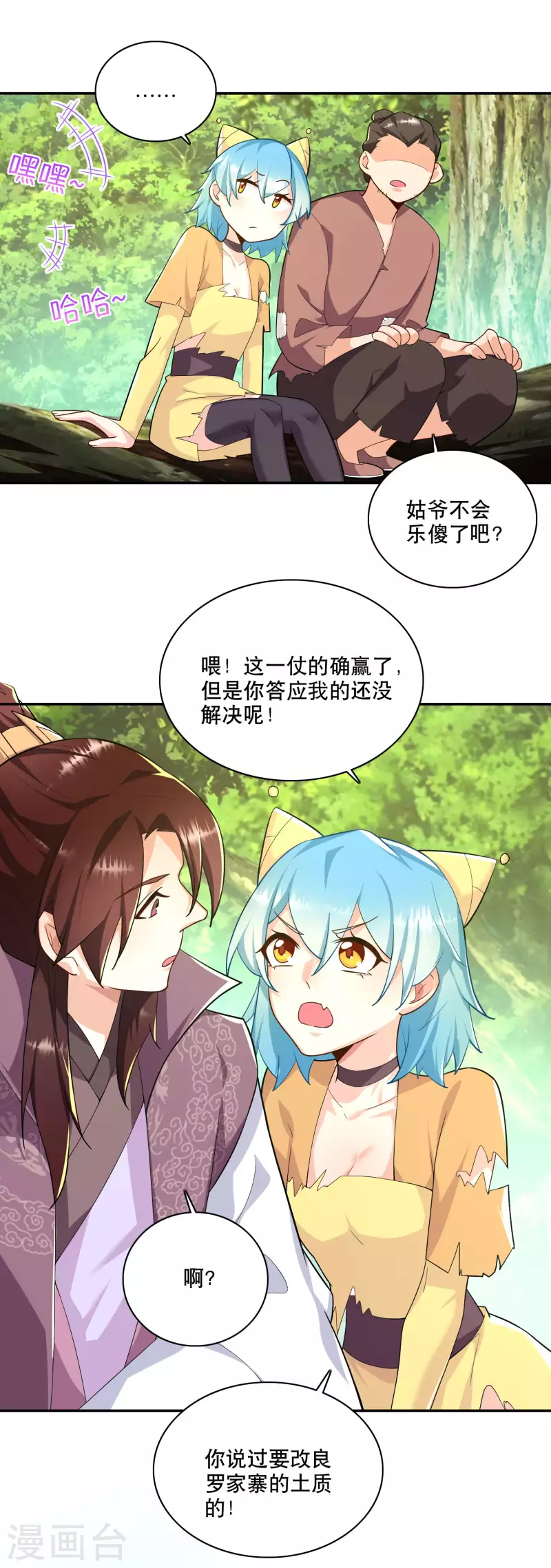 第59话 我管它洪水滔天 第17页