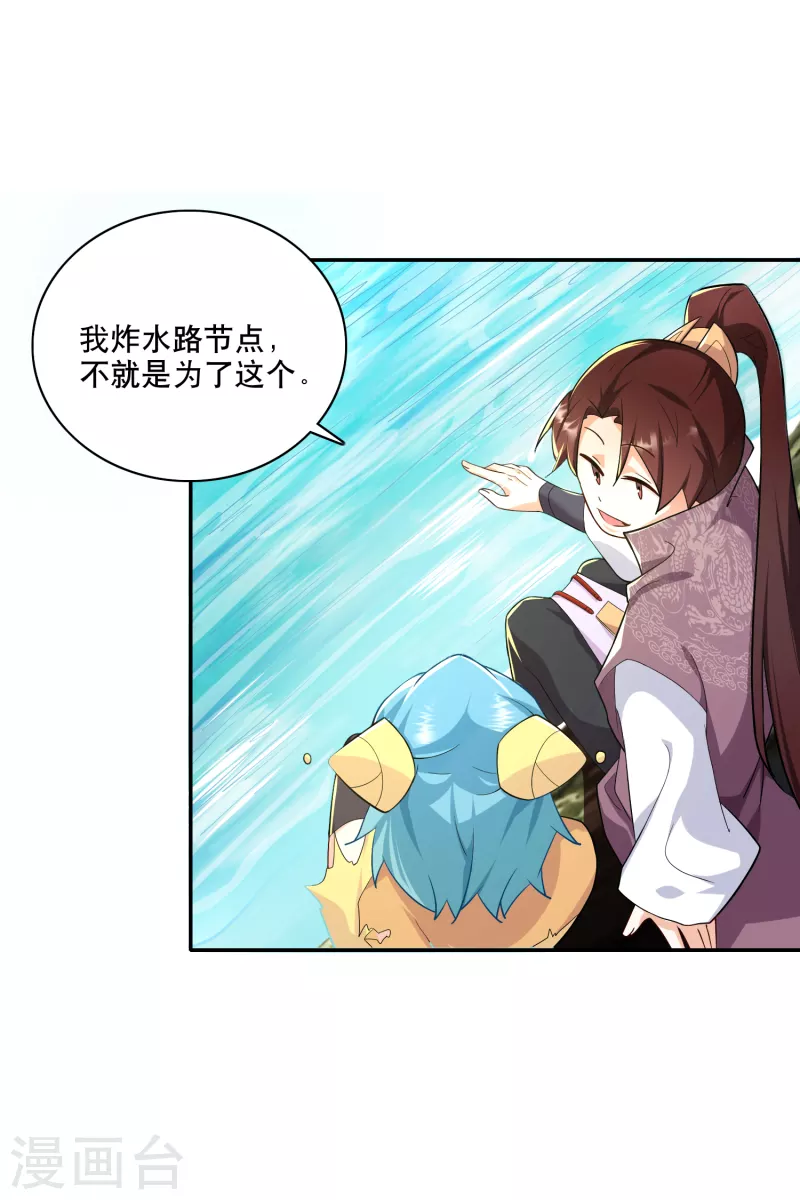 第59话 我管它洪水滔天 第18页