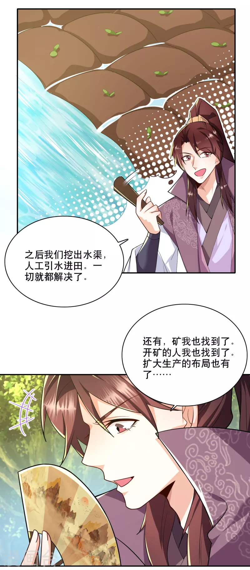 第59话 我管它洪水滔天 第19页