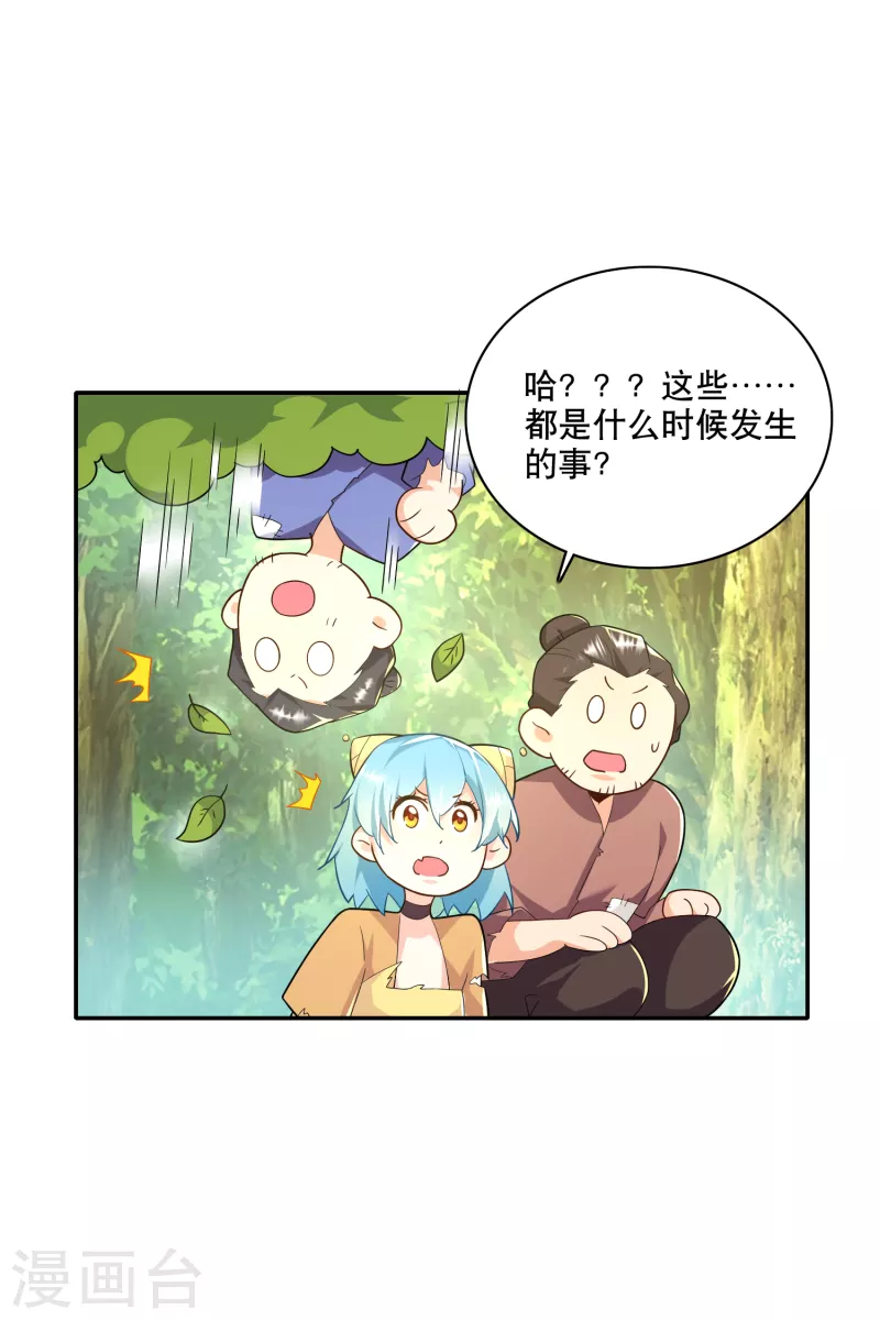 第59话 我管它洪水滔天 第20页