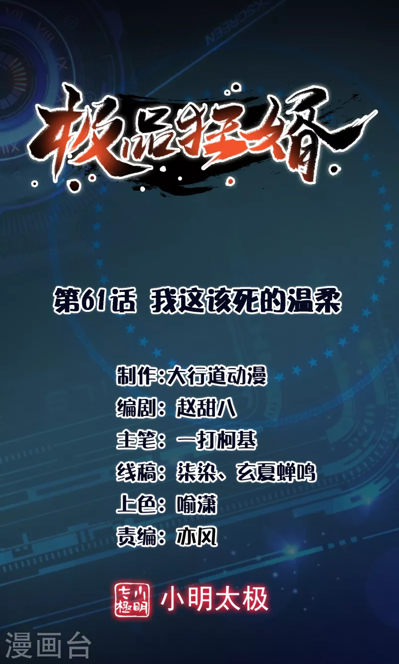 第61话 我这该死的温柔 第1页